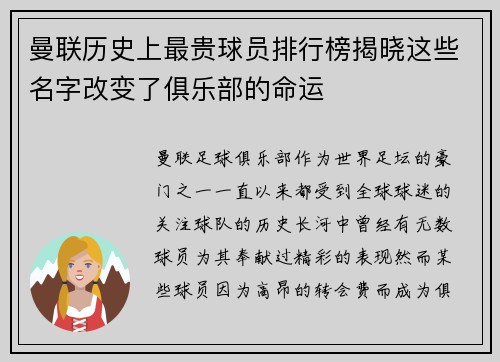 曼联历史上最贵球员排行榜揭晓这些名字改变了俱乐部的命运