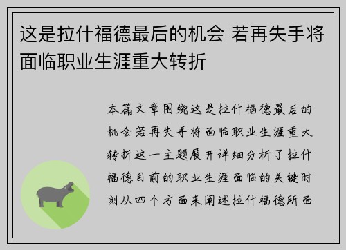 这是拉什福德最后的机会 若再失手将面临职业生涯重大转折 这是拉什福德最后的机会 若再失手将面临职业生涯重大转折