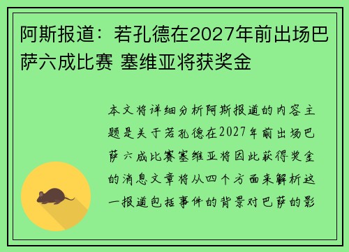 阿斯报道:若孔德在2027年前出场巴萨六成比赛 塞维亚将获奖金 阿斯报道:若孔德在2027年前出场巴萨六成比赛 塞维亚将获奖金