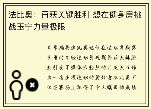 法比奥：再获关键胜利 想在健身房挑战玉宁力量极限