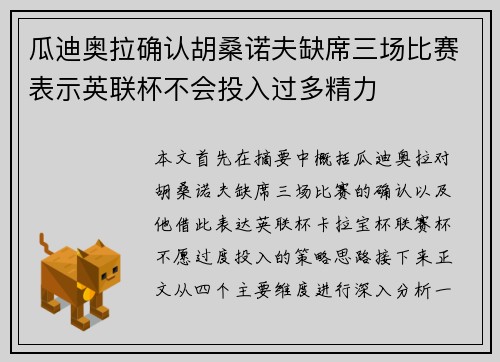 瓜迪奥拉确认胡桑诺夫缺席三场比赛表示英联杯不会投入过多精力